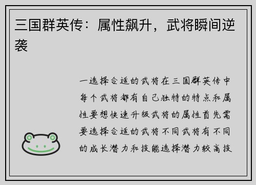 三国群英传：属性飙升，武将瞬间逆袭